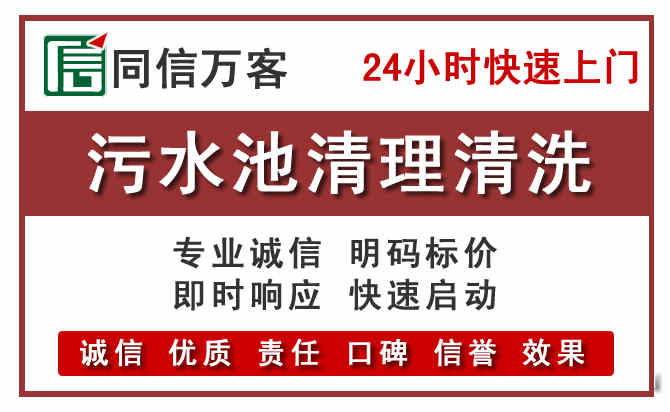 宣化污水池清理